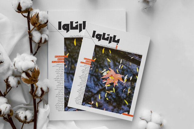 پس از ماه‌ها توقف‌انتشار مجله «بارثاوا» روی کیوسک آمد