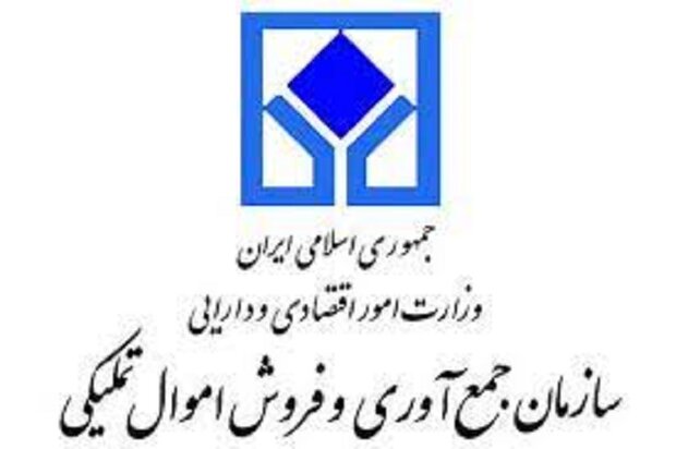 زمان حراج بزرگ سازمان اموال تملیکی مشخص شد