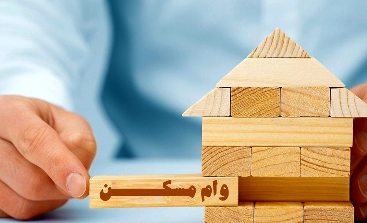 هزینه وام مسکن پس از تخفیف ۵۰ درصدی