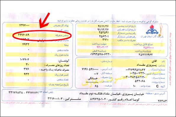 رقم بیشترین قبض صادر شده گاز چقدر است؟