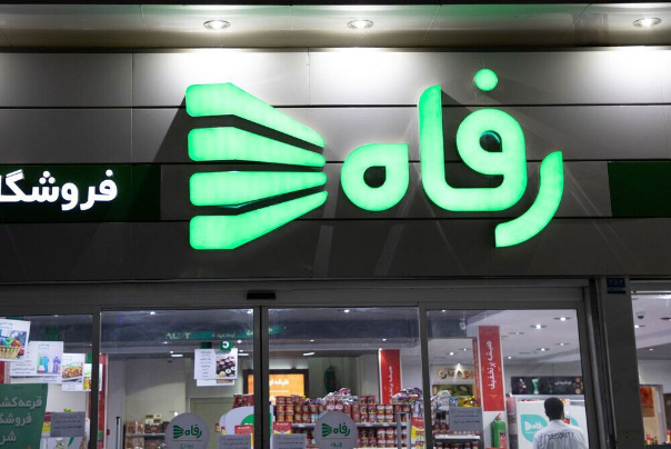 چهار گزارش سازمان بورس از تخلف در واگذاری فروشگاه رفاه/ حسابرسی ویژه از شرکت رفاه بی‌نتیجه بود