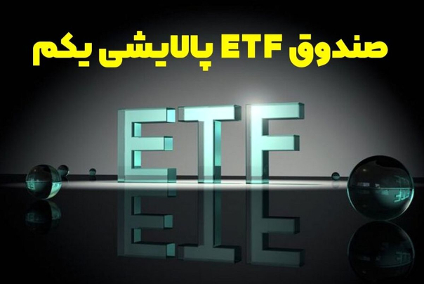 پرداخت سود 91 درصد سرمایه گذاران صندوق پالایشی یکم از طریق سجام