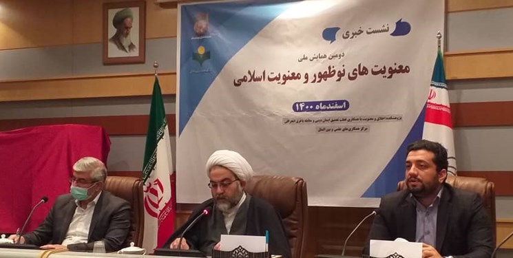 اعلام فراخوان ارسال آثار به همایش «معنویت‌های نوظهور و معنویت اسلامی»